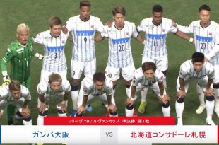 คลิปไฮไลท์ฟุตบอลเจลีก คัพ กัมบะ โอซาก้า 2-1 คอนซาโดล ซัปโปโร Gamba Osaka 2-1 Consadole Sapporo