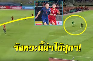 จังหวะนี้น่าได้สุดๆ! มาชม”ศิวกรณ์”คิลเลอร์พาสสุดสวยให้”สุภโชค”หลุดไปดวลเดี่ยวกับโกลเวียดนาม ในนาทีสุดท้าย (ชมคลิป)