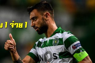 ยิง1จ่าย1! มาชม”บรูโน่ เฟอร์นันเดส”มีส่วนร่วมสองประตูพา”สปอร์ติ้ง ลิสบอน”เอาชนะ 2-1 ในยูโรป้าลีก (ชมคลิป)