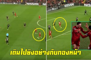 แบ็คสองข้างประสานงานกัน! มาชมลูกยิงของ”แอนดี้ โรเบิร์ตสัน”ที่เติมมาจากเเบ็คซ้ายเข้าไปยิงประตูให้ลิเวอร์พูลในUCLเมื่อคืนที่ผ่านมา(ชมคลิป)