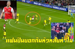 แฟนปืนหัวร้อน! มาชมจังหวะ”กรานิต ชาก้า”ก้มหัวหลบลูกยิงของ”แม็คโทมิเนย์”ทำให้ผีแดงนำปืนใหญ่1-0(ชมคลิป)