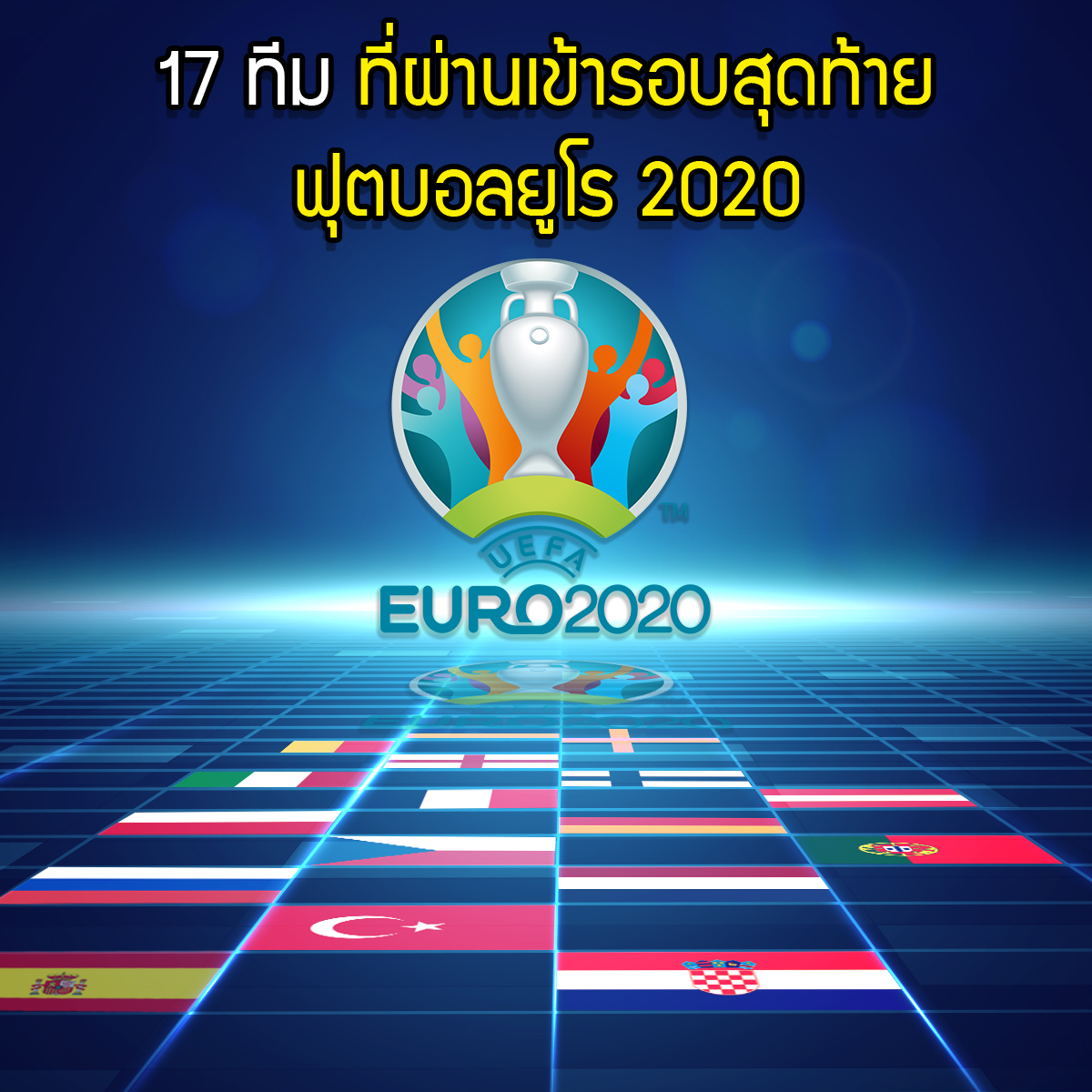เซาท์เกต กล่าวดีใจหลังทัพสิงโต เข้ารอบ ยูโร 2020 พร้อมข่าวอื่นๆในวันนี้