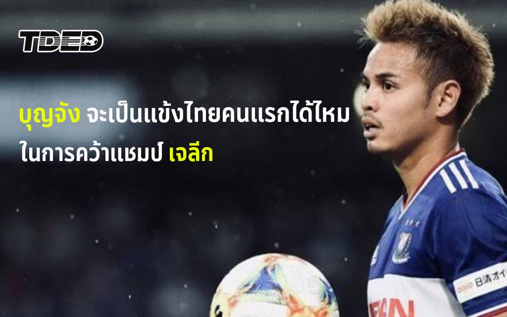 เจลีก1 2นัดที่เหลือของ มารินอส ยากไหมที่จะเป็นแชมป์เจลีก